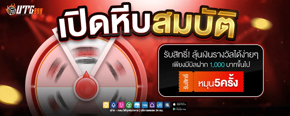 หน้าจอเล่นสล็อต UTG888 บนมือถือ รองรับทั้ง iOS และ Android